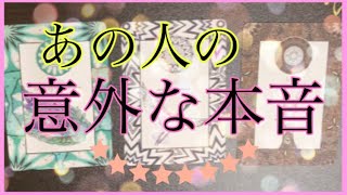 【感動の展開🥺❤️‍🔥】教えて‼️🌞あなたに言えない意外な本音🦄🌟［ルノルマンタロットオラクルカード］ #相手の気持ち