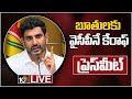 TDP Nara Lokesh Press Meet LIVE | 10TV