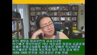 망치부인[시청자 전화 참여/안철수를 띄우는 이유?]2012.08.21방송2편