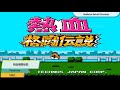 くにおくん 進化の歴史 【1986 2019】 evolution of kunio kun game