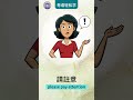 Learn Cantonese: Everyday Polite Expressions and Conversations学广东话：日常礼貌用语与对话