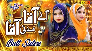 2 Little Sisters New Rabi ul Awal Naat | Amina Bibi Ke Gulshan Mein | Butt Sisters | Official Video