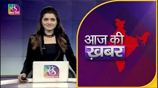 Aaj Ki Khabar | आज की ख़बर | 8 PM | 18 October, 2022