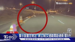 嚇! 控交通錐設過短險撞 特斯拉車主:彎道死角｜TVBS新聞