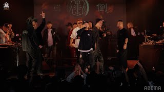 MC BATTLE MATSURI -大抗争045-【TEAM 罵倒サイファー】