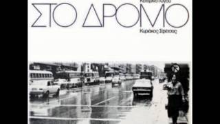 Κατερίνα Γώγου - Η Μοναξιά