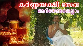 കർണ്ണയക്ഷി സേവ അറിയേണ്ടത് എന്തെല്ലാം #Jyothishadeepam HD : Jyothisha Kulapathi Dr. Jayakumar Sharma