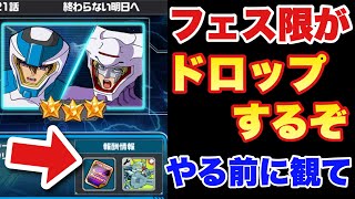 【実況ガンダムウォーズ】フェス限がドロップ！！激アツイベント(？)登場！やる前に一回見て！（#Line高達大亂鬥）