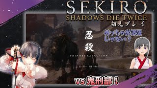 【SEKIRO】 忍道修行：お洒落なラスト　鬼刑部戦！