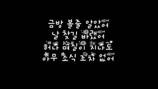 이지 IZI 응급실 Emergency Room 가사 Lyrics