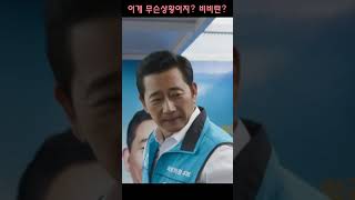 장남감 총으로 뭐하는 거지? ㅋㅋㅋ #이경영 #전광렬 #영화 #머니백