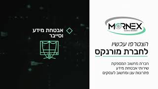 Mornex - פתרונות מחשוב לעסקים, אבטחת מידע גיבוי ואחסון בענן