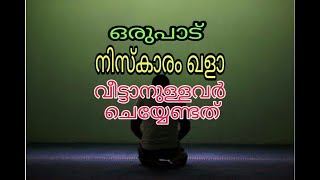 ഒരുപാട് നിസ്കാരം ഖളാ ഉള്ളവൻ നിസ്കരിക്കേണ്ട രൂപം