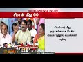 breaking சீமான் மீது 60 க்கும் மேற்பட்ட வழக்குகள்...வெளியான அதிர்ச்சி தகவல் seeman