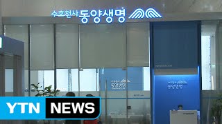 중국 안방보험, 동양생명 1조 천억 원에 인수 / YTN