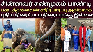 Padai Thalaivan movie Best actor Shanmuga Pandian | padai Thalaivan movie | Shanmuga pandian |