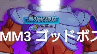 MM3弾 ゴッドボス 魔人オゾット dbh ドラゴンボールヒーローズ メテオ ミッション