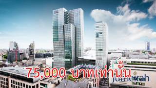 BENZ THONGLOR : ชวนเที่ยว Frankfurt