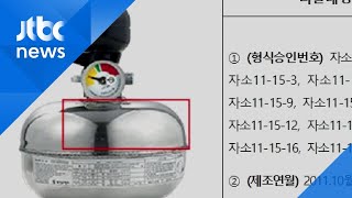 잇단 파열사고 '주방용 자동소화장치' 16만대 리콜