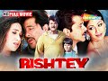 Rishtey - मेरे पापा मेरी जान हैं | Anil Kapoor | Karisma Kapoor | Shilpa Shetty | Full Movie (HD)