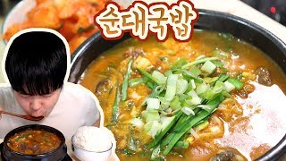 [용사] 얼큰이 순대국밥 먹방입니다!!