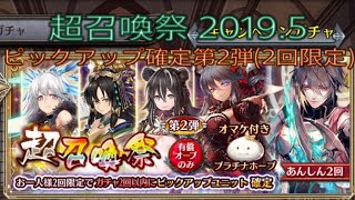 少女とドラゴン-幻獣契約クリプトラクト-【超召喚祭】20連 2019.5 ピックアップ確定第2弾(2回限定)