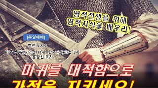 기독교 가장 큰 우상숭배는 자아숭배! 강추! 홍광선 목사