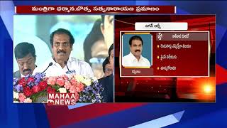 Kakinada Rural MLA Kurasala Kannababu Takes Oath I AP Ministers I MAHAA NEWS