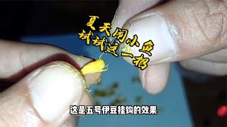 夏季野钓闹小鱼，水母拉米和摇三摇都都不好用的时候试试这一招~分享钓鱼知识