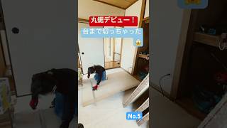 築8年なのにボロ戸建？必死にDIY🛠️和室を洋室へリフォーム編 No.5  #リフォーム #リノベーション