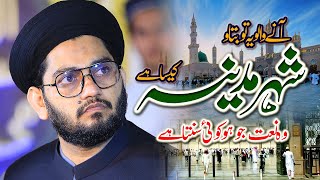 Aanay walo ye to batao shehr madina kaisa hai - Hafiz Rehan Roofi _ New Naat