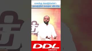 உனக்கு கொடுக்கப்பட்ட தாலந்தில் கறைபட விடாதே/JOHNSAM JOYSON/Fgpcngl/DAVIDSAM JOYSON/#shorts