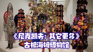 《尼克凯夫：其它更多》 古根海姆博物馆