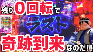 【バカボン甘デジ】神鬼ラスト0回転でまさかの脳汁展開なのだwww