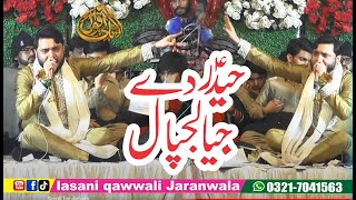 Manqabat 2024 | Ali Hamza | Haider De Jeya Lajpaal | Mola Ali Qasida 2024 ll Lasani Qawali Jaranwala