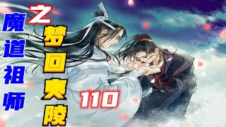 《魔道祖師》之夢回夷陵：第110集：魏無羨忙攔住道，“什麽啊，都是偷東西，你就不打他只打我，他一點都不冤，你看這一船的蓮蓬，都是我與他一起偷的。”