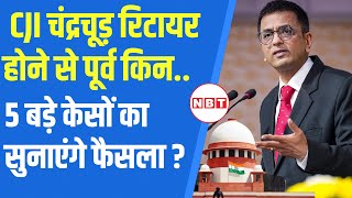 CJI DY Chandrachud: रिटायरमेंट से पहले CJI चंद्रचूड़ किस केस मे फैसला सुनाएंगे | Supreme Court | NBT