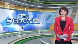 20191129_早起新聞 || PTS Taigi Channel Morning News Live