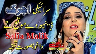 Neeli Topi Ajrak - Safia Malik - Latest Saraiki Tarana - 2018 - Rohi Gold