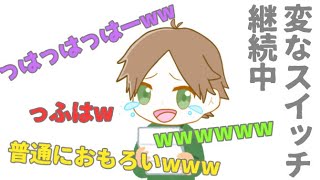 【文字起こし】読み間違えるうらたさんに爆笑するメンバー【浦島坂田船】