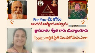 ఆర్థిక స్థితి పెంచుకోవడం ఎలా? By Pyramid Master Swetha Garu