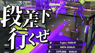 【22キル】『ヒッセン』は段差下に行くのが一番強ぇんだよ【スプラトゥーン3】