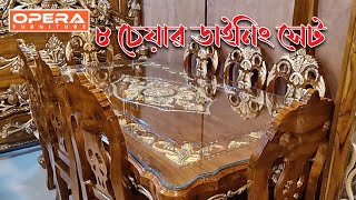 রাজকীয় নক্সার ভিক্টোরিয়া ডাইনিং টেবিল ।সেগুন কাঠের ডাইনিং টেবিল কালেকশন |সেগুন কাঠের ডাইনিং টেবিল