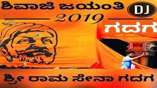 SHIVAJI JAYANTI 2019 GADAG | Shri Ram Sena 🚩🚩🔥🔥