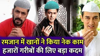 Bollywood Khans Doing Good Work during Ramadan Kareem | Help Doctors and Poor | Salman,Amir,SRK