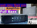 Nx Audio MT1601 आज भी बाप है। 6000W Dj Amplifier Bass की लगा देता है।