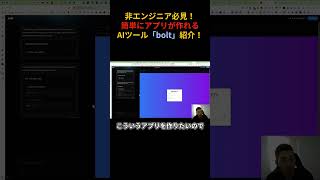 非エンジニア必見！簡単にアプリを作れるAIツール「bolt」紹介！