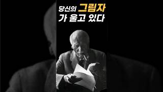 『칼 융』 당신의 그림자가 울고 있다. #심리학