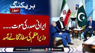 PM visits Iranian Embassy to condole deaths of President Raisi & FM in tragic incident | Samaa TV
