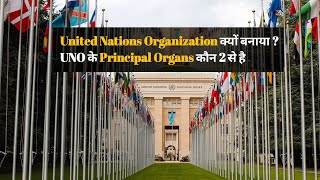 UNO - United Nations Organization क्यों बनाया || Principal Organs of UNO #shorts #unitednations #gk